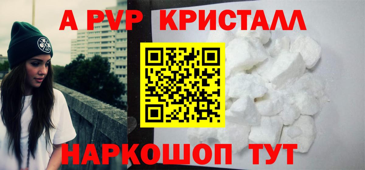 Alpha PVP Crystall Заринск