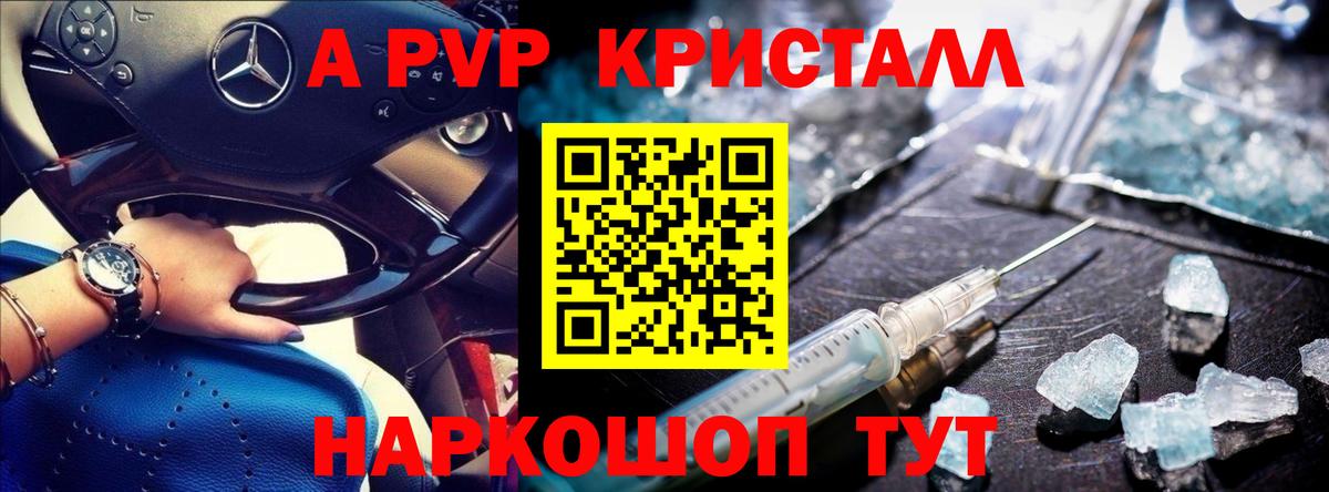 Заринск  А ПВП  A PVP СК  Вход с VPN  сколько стоит  А ПВП Crystall 