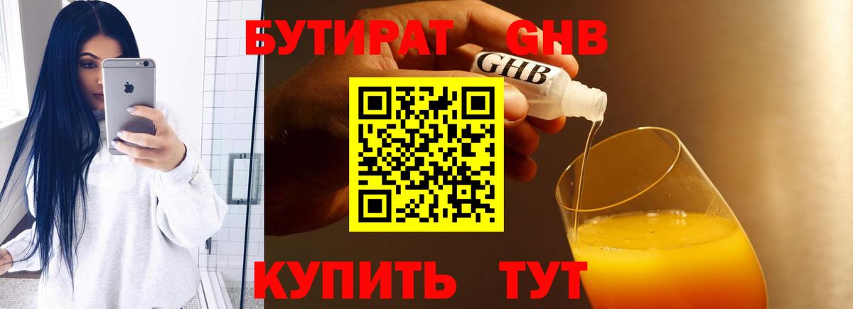 Заринск  БУТИРАТ 99%  Вход с VPN 