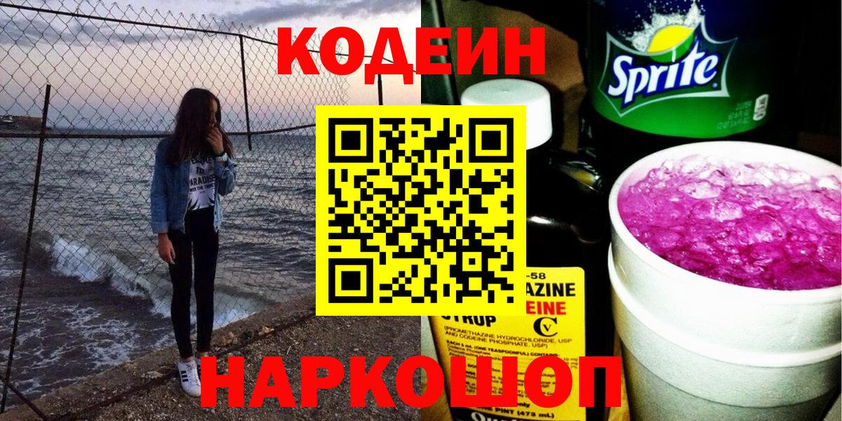 Заринск  Кодеиновый сироп Lean напиток Lean (лин)  Кодеин напиток Lean (лин)  Вход с VPN 
