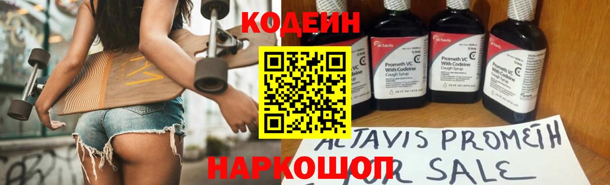Кодеиновый сироп Lean напиток Lean (лин) Заринск
