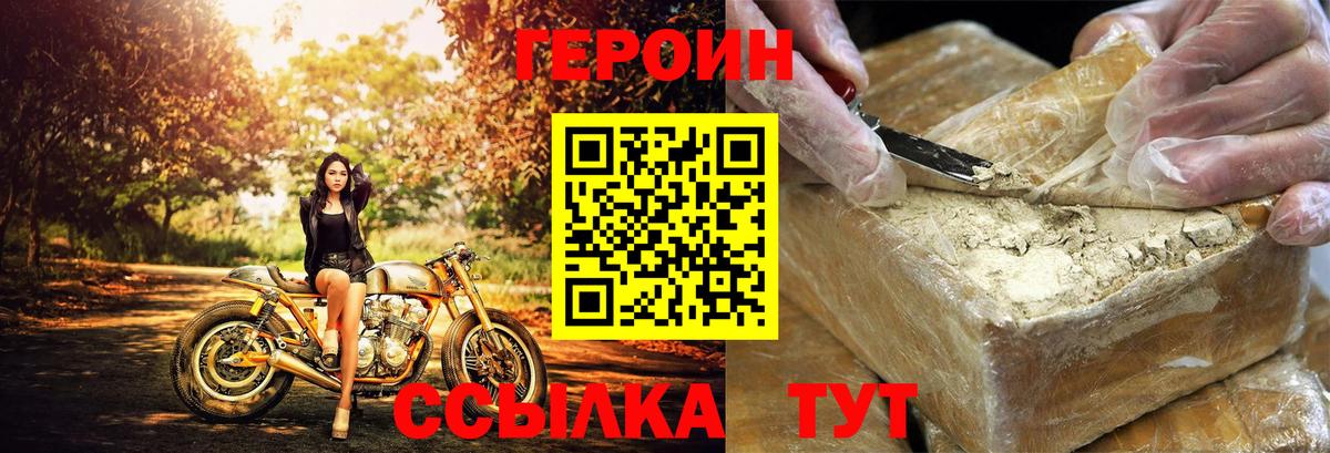 Героин хмурый Заринск