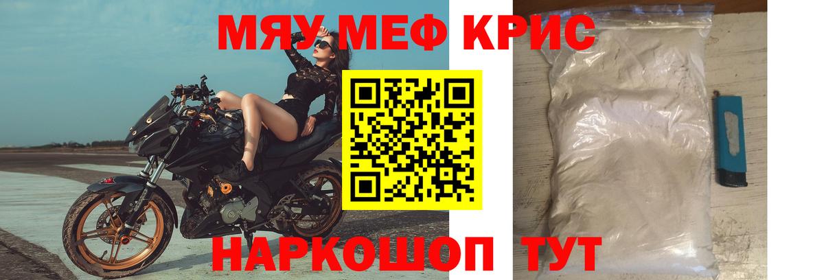 МЕФ 4 MMC  Вход с VPN  МЯУ-МЯУ  Меф мука  Заринск 